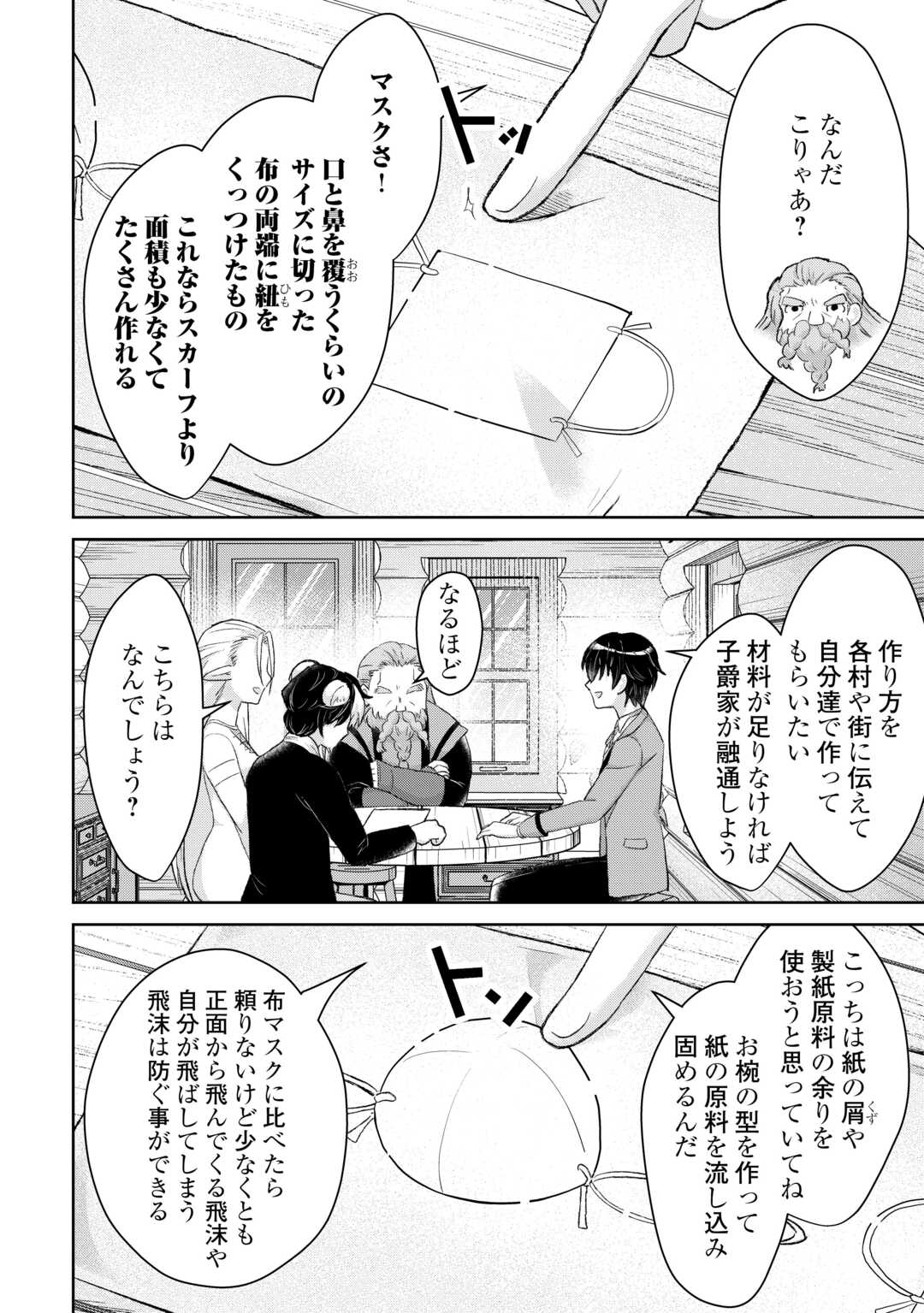 HENKYOU RYOUSHU WA DAIKIZOKU NI NARIAGARU! CHEAT CHISHIKI DE NOBINOBI RYOUCHI KEIEI SHIMASU Chapter 15 page 10 - nihonkuni.com