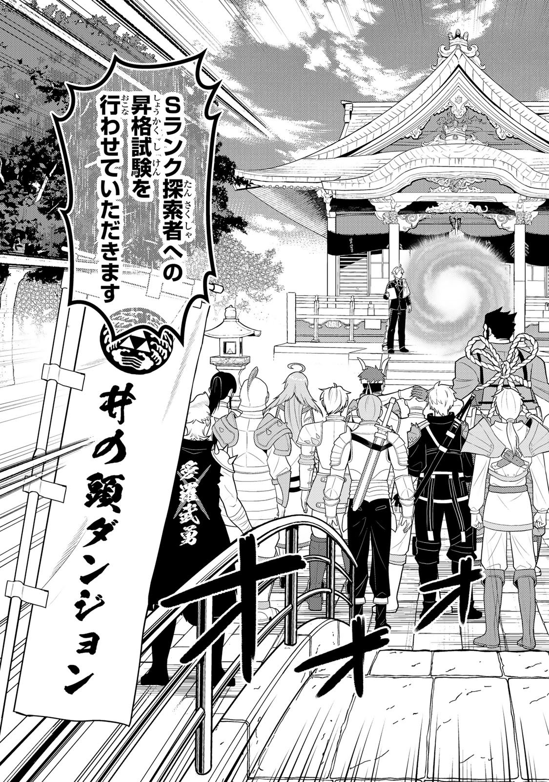 MUKASHI TOTTA KINEDUKA DE... TO IINAGARA MUSOU SURU TEISHOKUYA NO OSSAN, JITSU WA DENSETSU NO DUNGEON KOURYOKU SHA Chapter 6.2 page 22 - nihonkuni.com