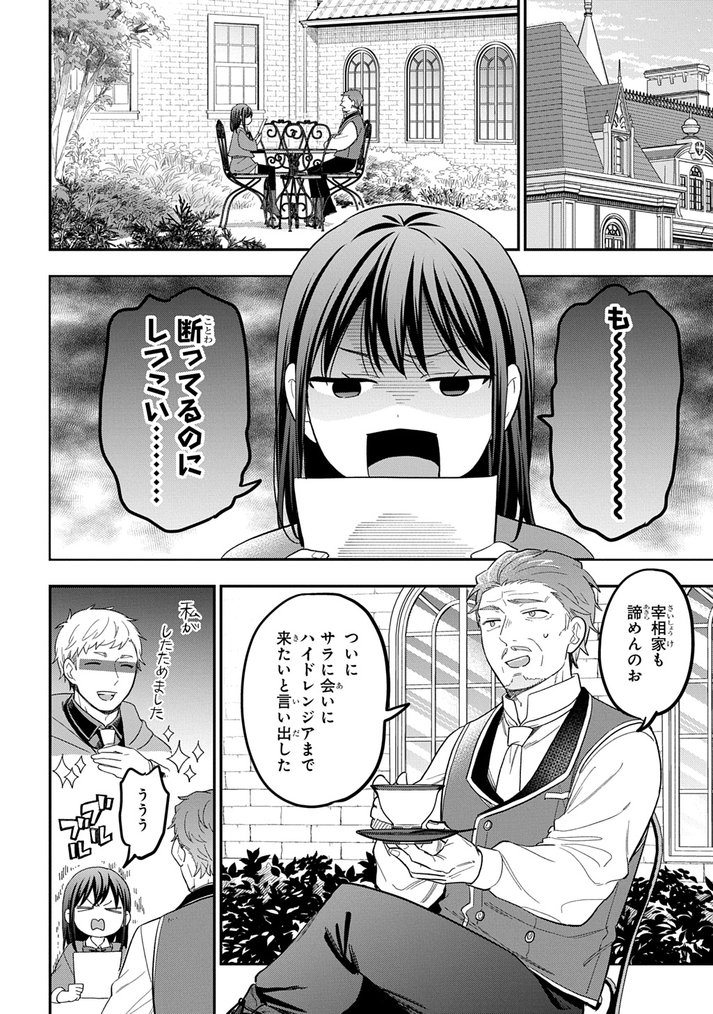 THE REINCARNATED GIRL WANTS TO START WITH THE FIRST STEP Chapter 47 page 12 - nihonkuni.com