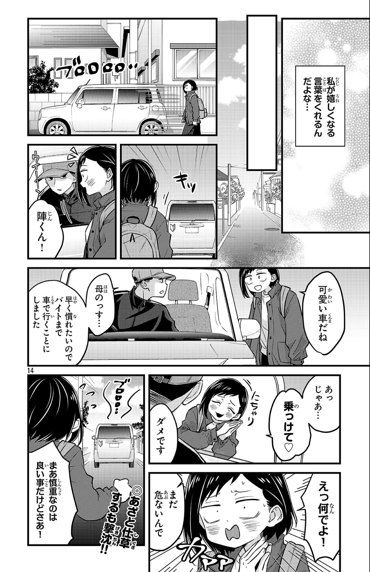 BOKU NO KOKORO NO YABAI YATSU - RABUKOMEDI GA HAJIMARANAI Chapter 22 page 14 - nihonkuni.com