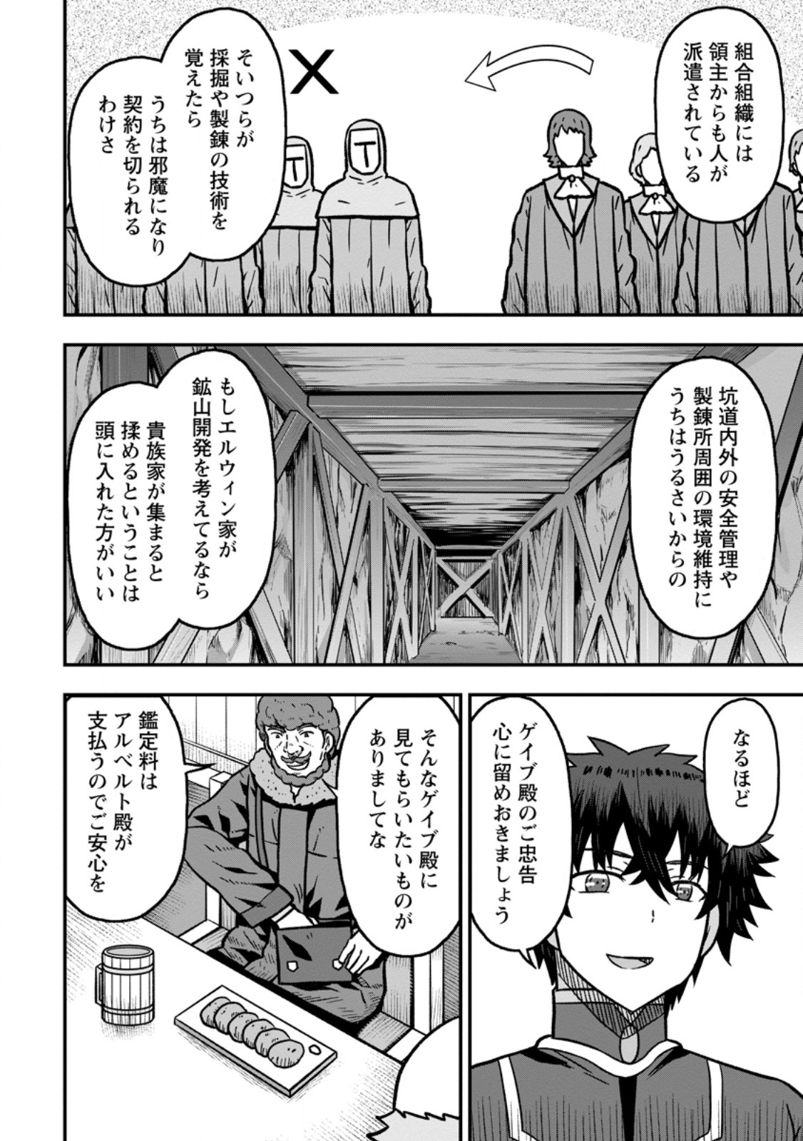 ISEKAI SAIKYOU NO YOME DESU GA, YORU NO TATAKAI WA ORE NO HOU GA TSUYOI YOU DESU: CHIRYAKU O IKASHITE NARIAGARU HAREM SENKI (MANGA) Chapter 33.2 page 4 - nihonkuni.com