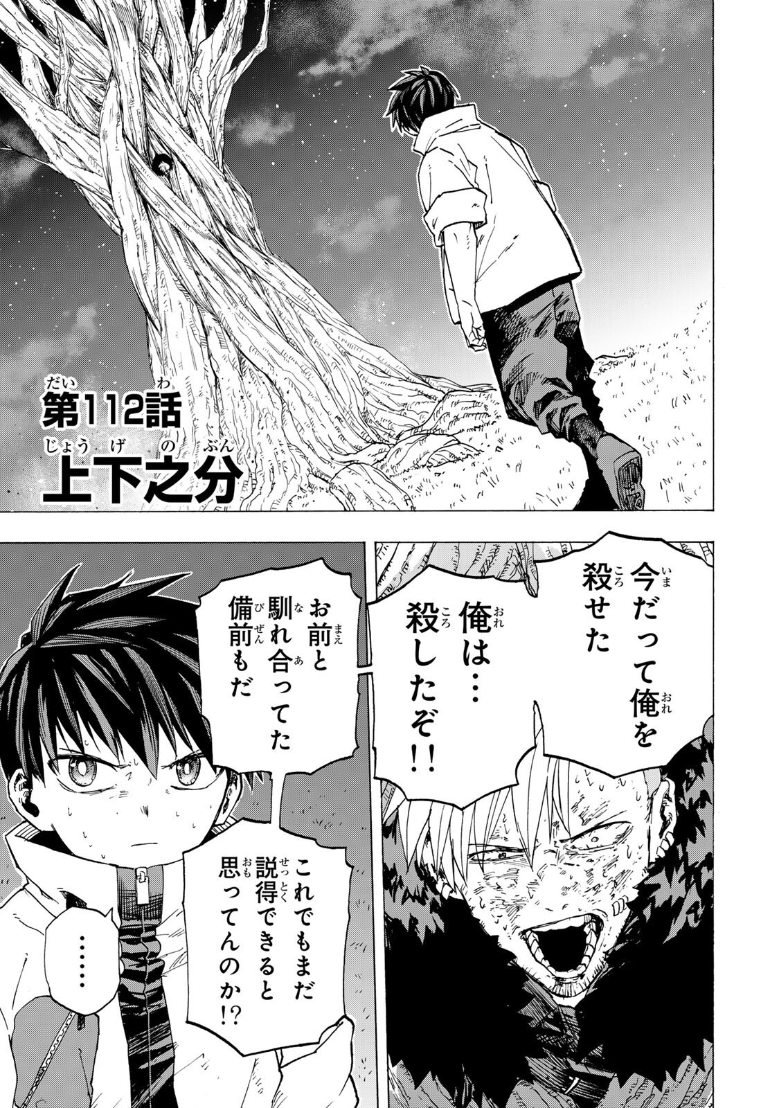 SAIKYOU DE SAISOKU NO MUGEN LEVEL UP: SKILL [KEKENCHI 1000-BAI] TO [LEVEL FREE] DE LEVEL JOUGEN NO KASE GA HAZURETA ORE WA MUSOU SURU Chapter 112 page 1 - nihonkuni.com