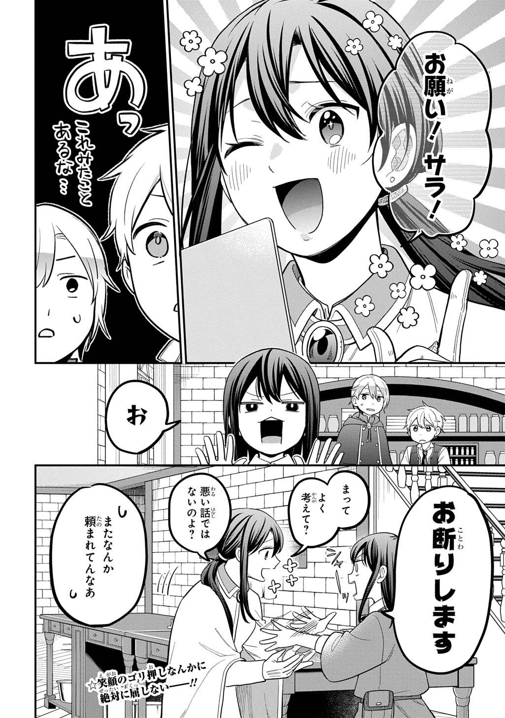 THE REINCARNATED GIRL WANTS TO START WITH THE FIRST STEP Chapter 47 page 26 - nihonkuni.com