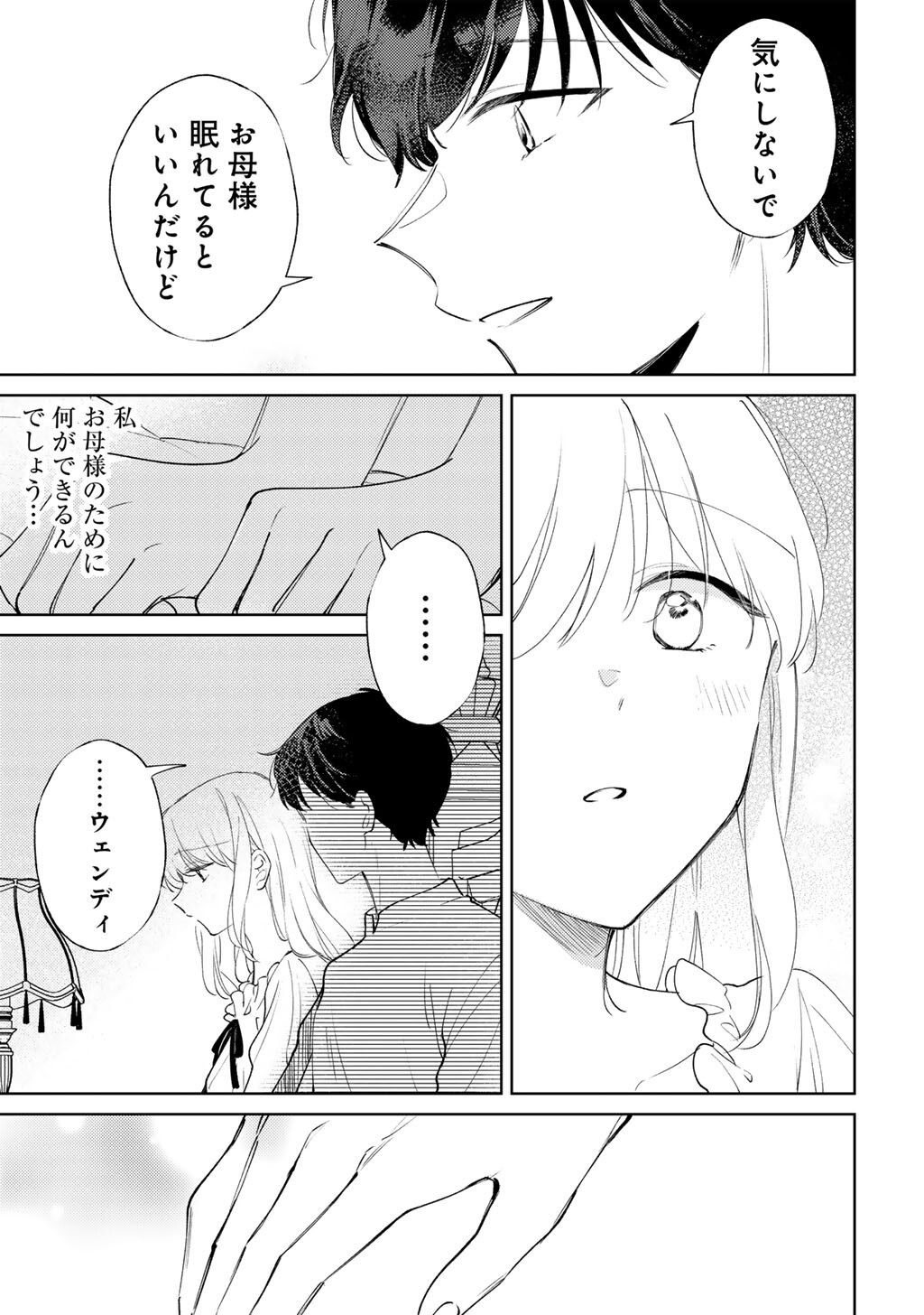 ANE NI KONYAKUSHA WO NETORARETA NO DE WAKEARI REISOKU TO KEKKON SHITE HENKYOU E TO MUKAIMASU - KUROU NO SAKI NI MATTEITA NO WA, MASAKA NO DEKIAI TO SHIAWASE DESHITA Chapter 22 page 19 - nihonkuni.com