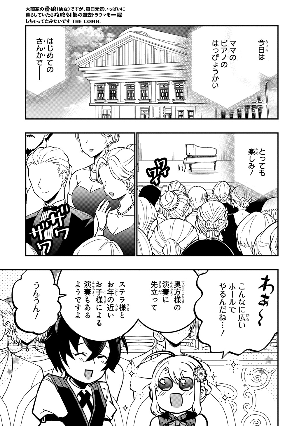 DAISHOUKA NO AIJOU (YOUJO) DESU GA, MAINICHI GENKI IPPAI NI KURASHITEITARA KOURYAKU TAISHOU NO KAKO TRAUMA WO ISSOU SHICHATTETA MITAI DESU Chapter 7 page 3 - nihonkuni.com
