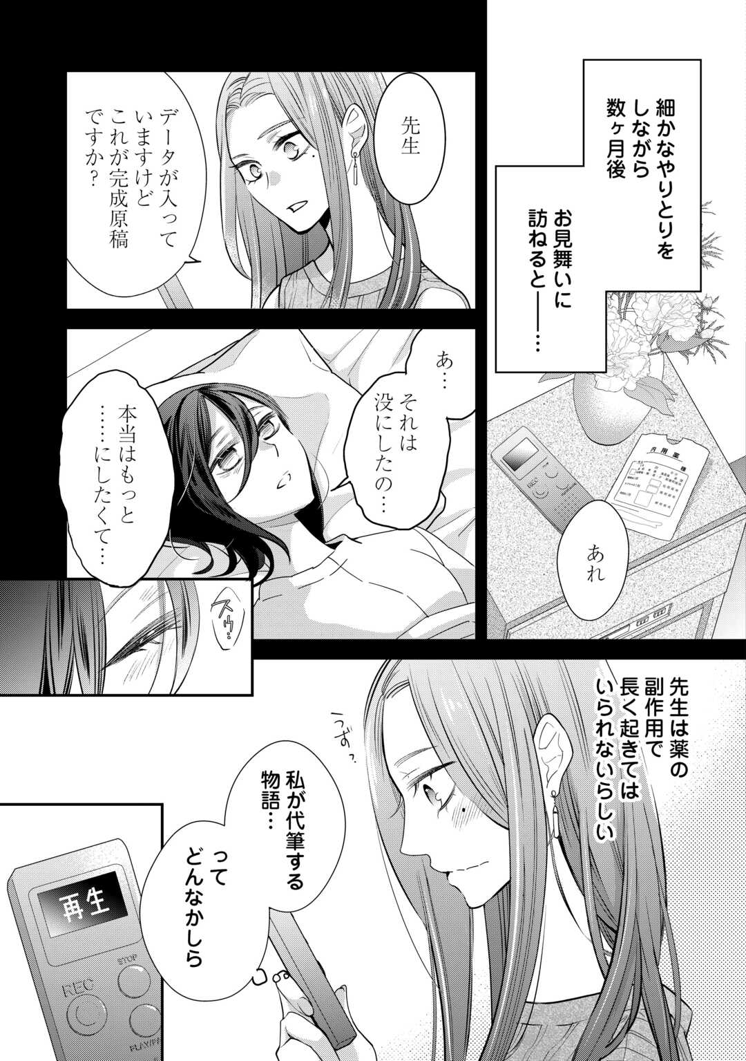 HONJITSU, ANATA WO AISURU NO WO YAMEMASU ~OUHI TO FURIN SHITA ANATA GA WARUI NO DESU YO?~ RAW Chapter 13 page 7 - nihonkuni.com