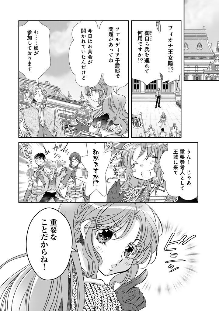 AKUYAKU REIJOU NO OKINIIRI: OUJI...... JAMA! Chapter 81 page 15 - nihonkuni.com