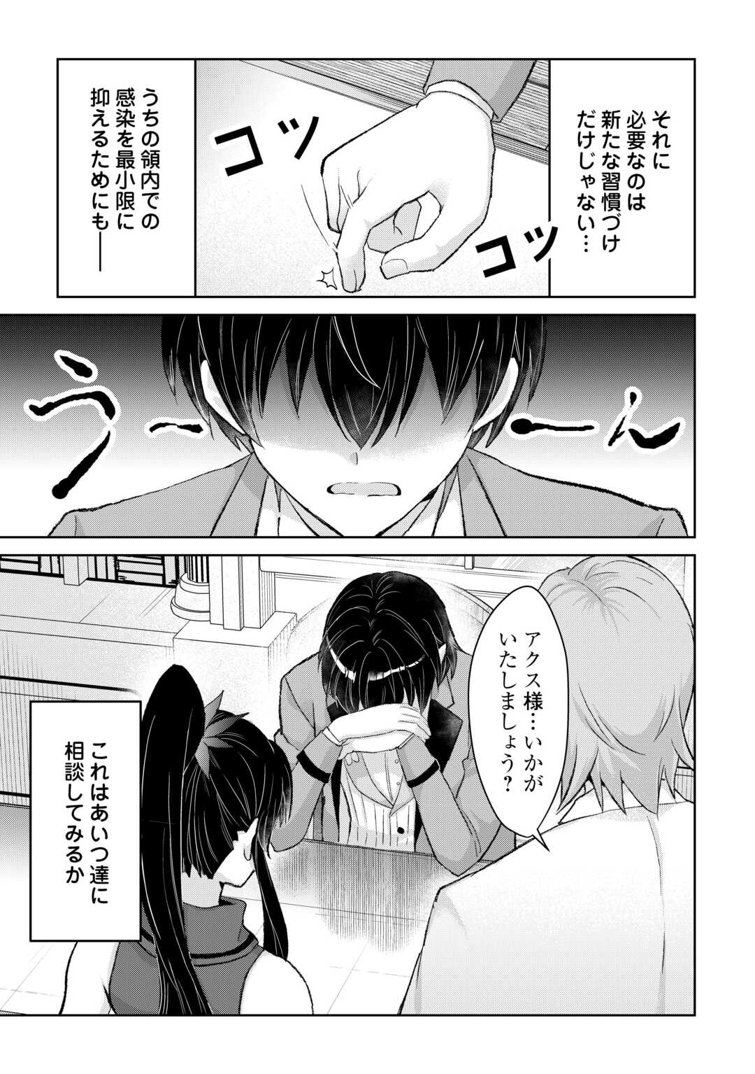 HENKYOU RYOUSHU WA DAIKIZOKU NI NARIAGARU! CHEAT CHISHIKI DE NOBINOBI RYOUCHI KEIEI SHIMASU Chapter 15 page 7 - nihonkuni.com
