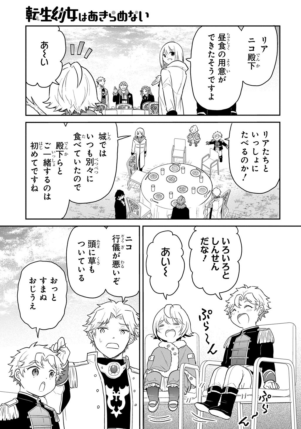 TENSEI YOUJO WA AKIRAMENAI - RAW Chapter 68.2 page 12 - nihonkuni.com