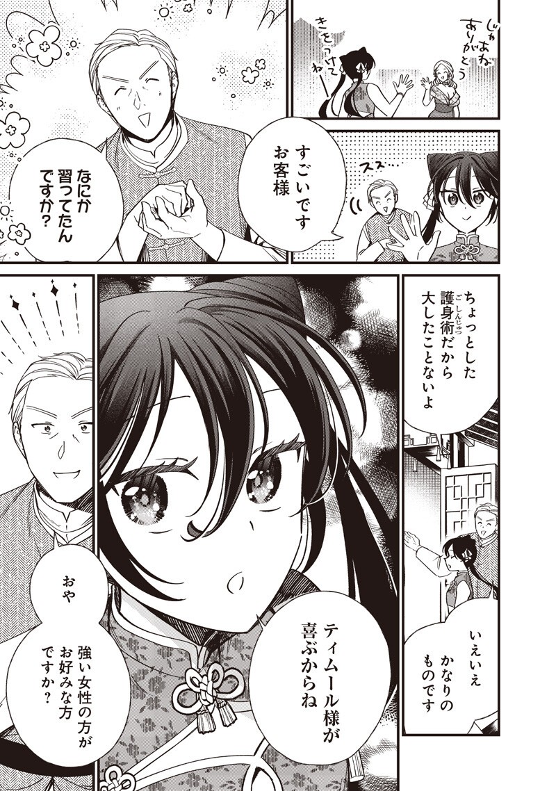 KOUTEI NO MAGO NI TENSEI SURU KOUTEI Chapter 60.2 page 4 - nihonkuni.com