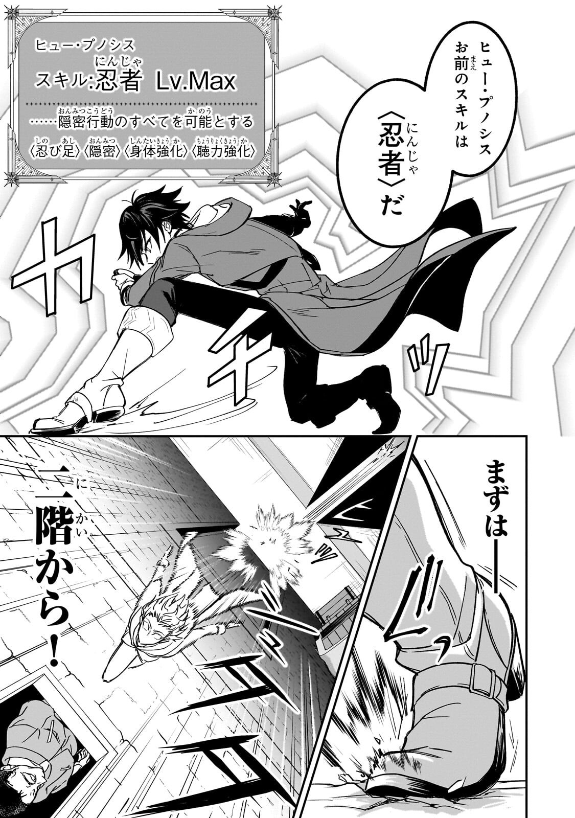 SENNOU SKILL DE ISEKAI MUSOU!? ~SKILL GA BARETARA SHOKEI SARERU NODE KENZEN SEIJITSU NI IKIYOU TOSHITARA, NAZEKA BISHOUJOTACHI NI AISARETEIRU KEN NI TSUITE~ Chapter 5.1 page 9 - nihonkuni.com