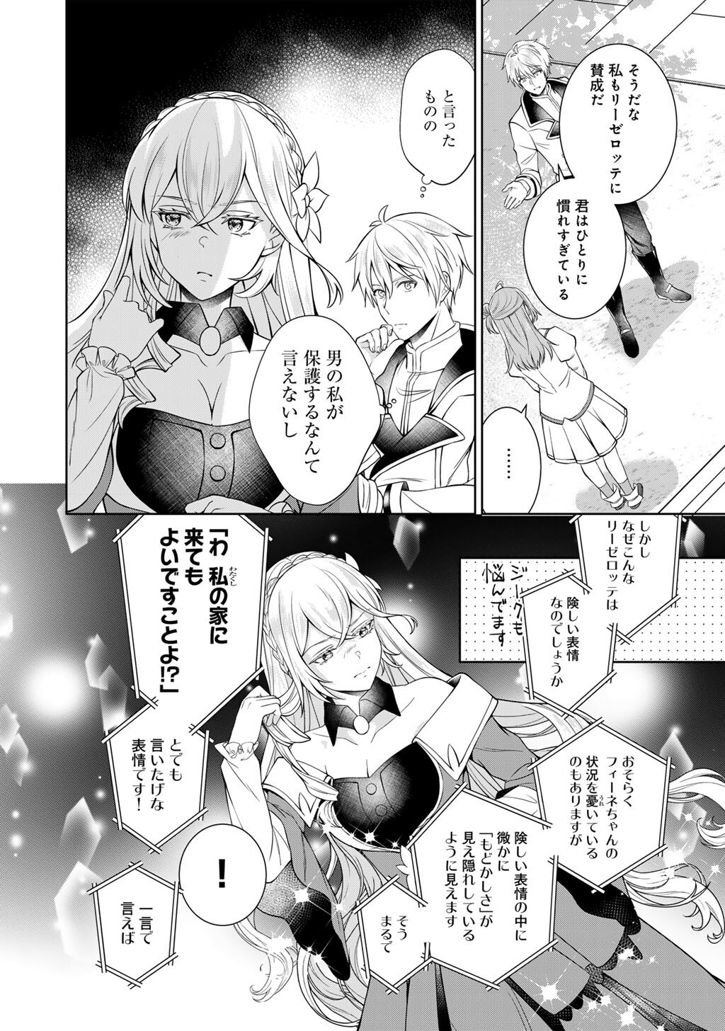 TSUNRIZE ~ TSUNDERE AKUYAKU REIJOU LISELOTTE TO JIKKYOU NO ENDO KUN TO KAISETSU NO KOBAYASHI SAN ~ RAW Chapter 8 page 8 - nihonkuni.com