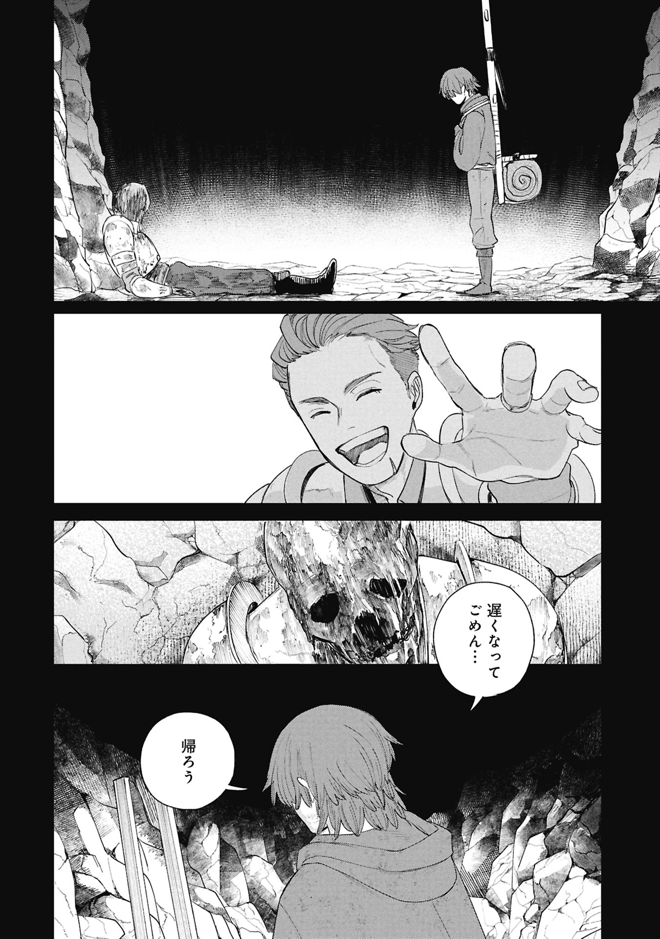 SHITAI KATSUGI NO NEMU Chapter 14.2 page 2 - nihonkuni.com