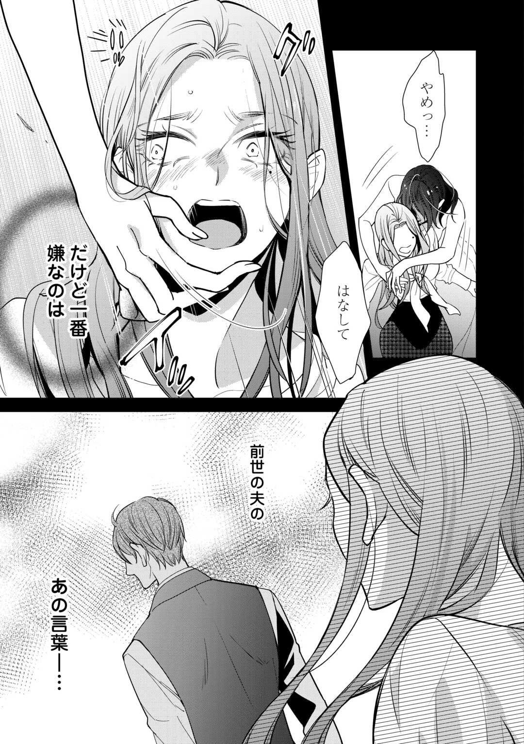 HONJITSU, ANATA WO AISURU NO WO YAMEMASU ~OUHI TO FURIN SHITA ANATA GA WARUI NO DESU YO?~ RAW Chapter 13 page 3 - nihonkuni.com