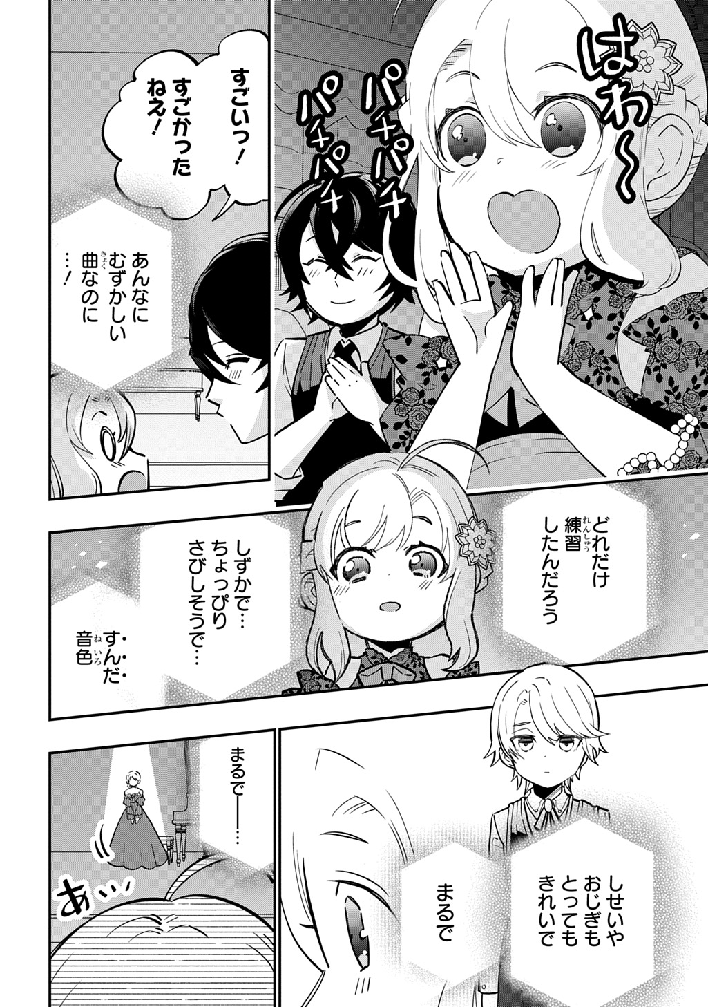 DAISHOUKA NO AIJOU (YOUJO) DESU GA, MAINICHI GENKI IPPAI NI KURASHITEITARA KOURYAKU TAISHOU NO KAKO TRAUMA WO ISSOU SHICHATTETA MITAI DESU Chapter 7 page 12 - nihonkuni.com