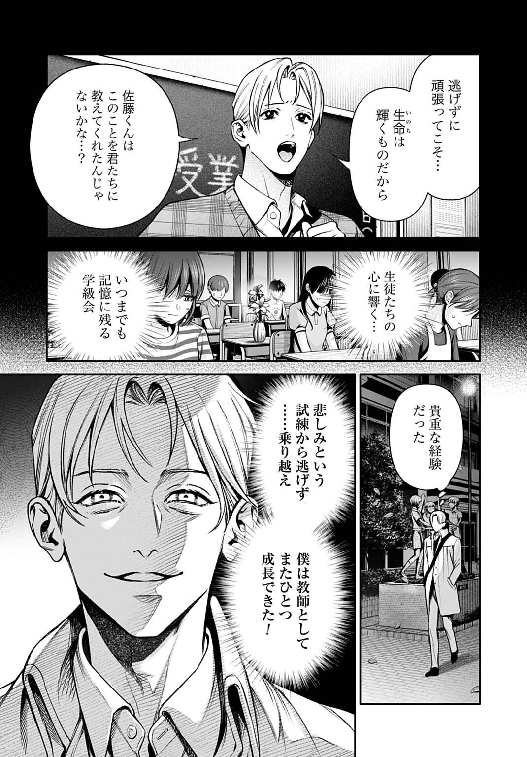 DOOM: SATSUJIN KEISATSUKAN NO DANZAIROKU Chapter 7.1 page 13 - nihonkuni.com