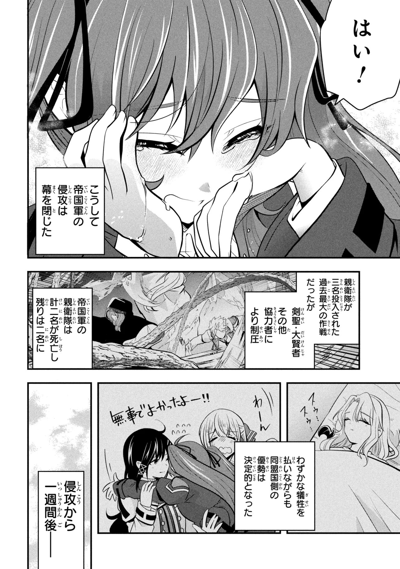SAIKYOU RAKUDAI KIZOKU NO KENMA KIWAMESHI ANTANFU Chapter 26.1 page 8 - nihonkuni.com