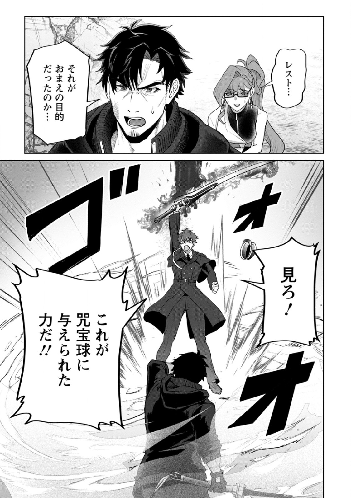 SAITEIHEN NO OSSSAN BOUKENSHA. GUILD WO TSUIHOU SARERU TOKORO DE IMA MADE NO DORYOKU GA MUKUWARE, KYUU NI SAIKYOU SKILL "MUJOUKEN SHOURI" WO ERU Chapter 21.2 page 8 - nihonkuni.com