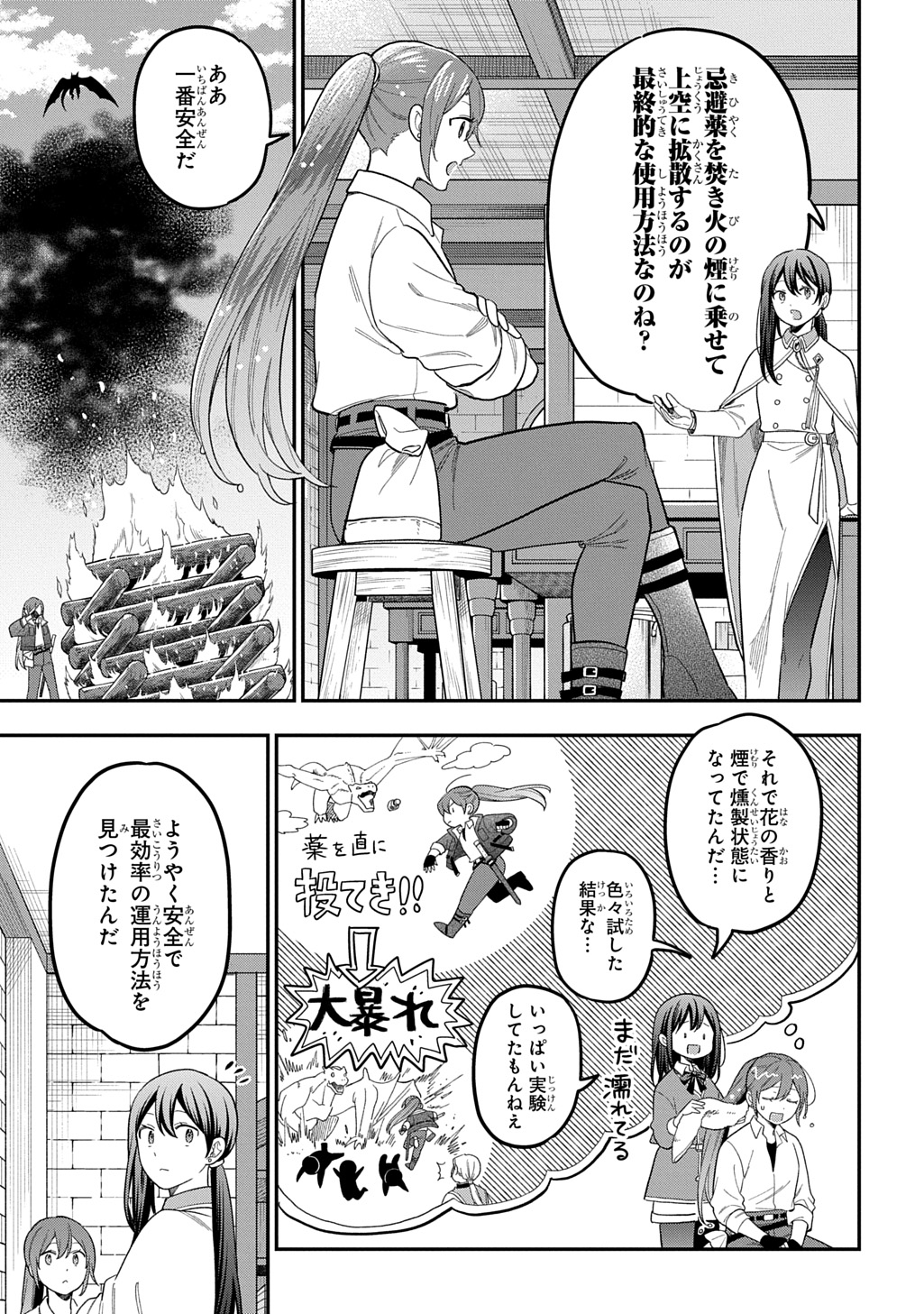 THE REINCARNATED GIRL WANTS TO START WITH THE FIRST STEP Chapter 47 page 5 - nihonkuni.com