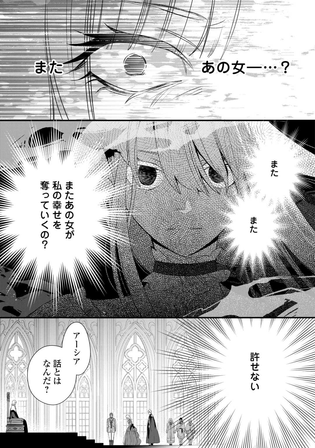 HONJITSU, ANATA WO AISURU NO WO YAMEMASU ~OUHI TO FURIN SHITA ANATA GA WARUI NO DESU YO?~ RAW Chapter 13 page 29 - nihonkuni.com