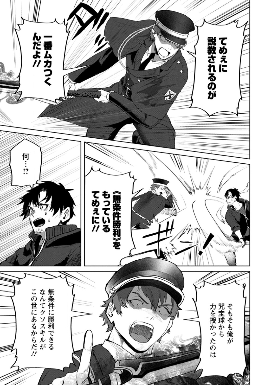 SAITEIHEN NO OSSSAN BOUKENSHA. GUILD WO TSUIHOU SARERU TOKORO DE IMA MADE NO DORYOKU GA MUKUWARE, KYUU NI SAIKYOU SKILL "MUJOUKEN SHOURI" WO ERU Chapter 21.2 page 6 - nihonkuni.com