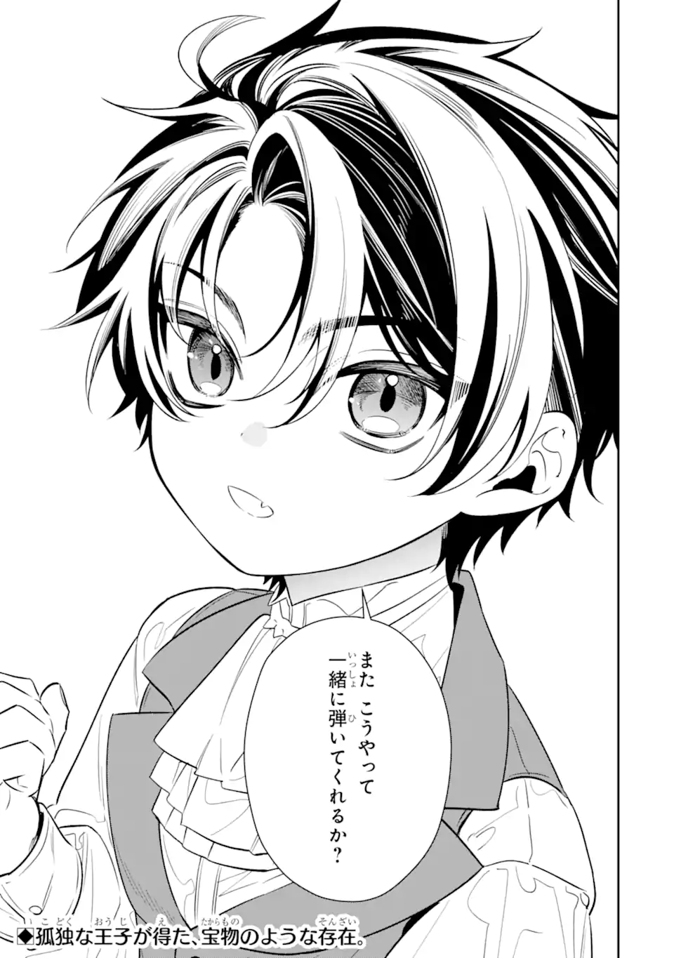 NAGASARE REIJOU NI OKURU MAKEINU OUJI KARA NO HONKI NO RABU SONGU Chapter 2.4 page 10 - nihonkuni.com