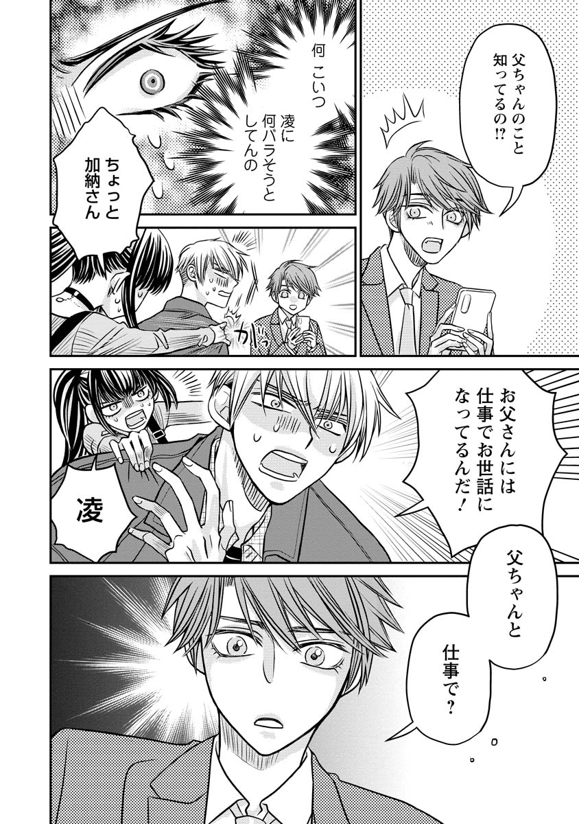 SANADA MEI WA IDOL NO USO WO SHINJITERU Chapter 3 page 20 - nihonkuni.com