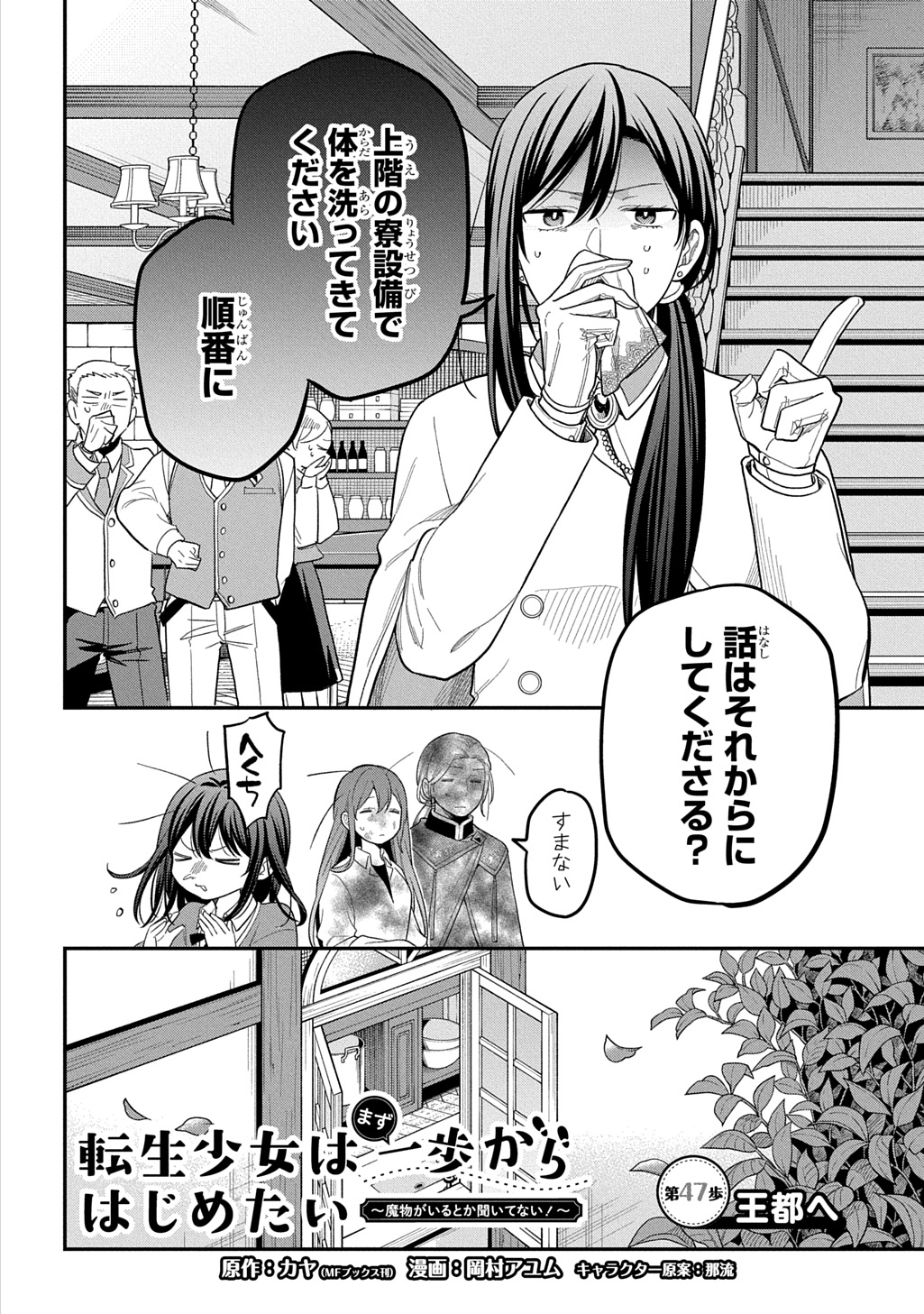 THE REINCARNATED GIRL WANTS TO START WITH THE FIRST STEP Chapter 47 page 2 - nihonkuni.com