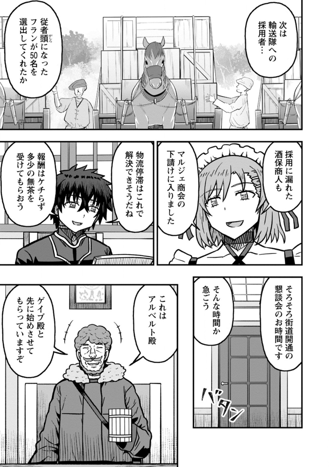 ISEKAI SAIKYOU NO YOME DESU GA, YORU NO TATAKAI WA ORE NO HOU GA TSUYOI YOU DESU: CHIRYAKU O IKASHITE NARIAGARU HAREM SENKI (MANGA) Chapter 33.2 page 1 - nihonkuni.com