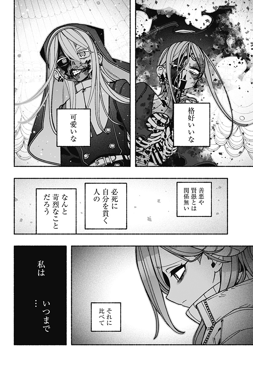 EXORCIST WO OTOSENAI Chapter 120 page 22 - nihonkuni.com