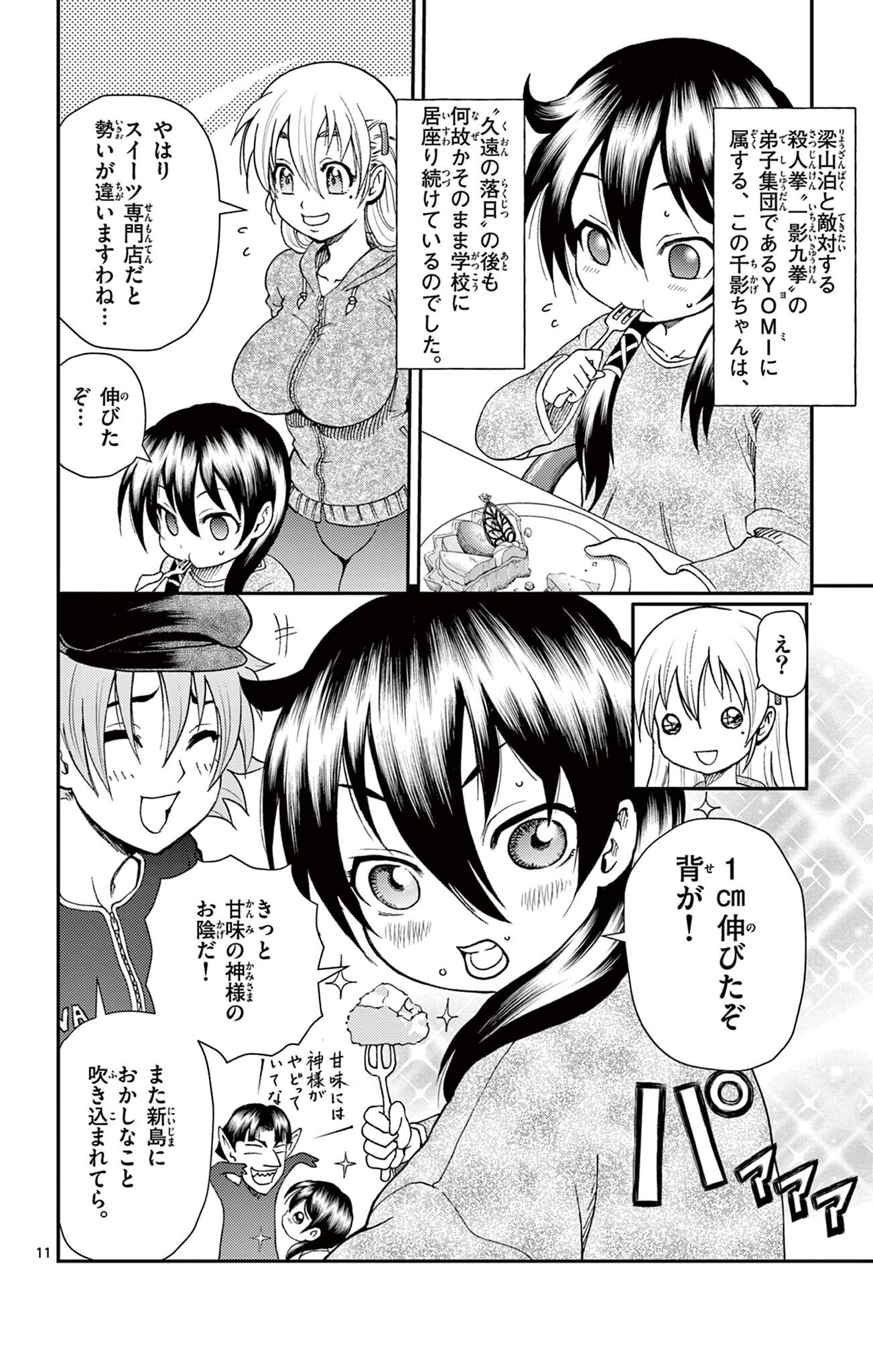 SHIJOU SAIKYOU NO DESHI KENICHI 2: TATSUJIN-HEN Chapter 15 page 11 - nihonkuni.com