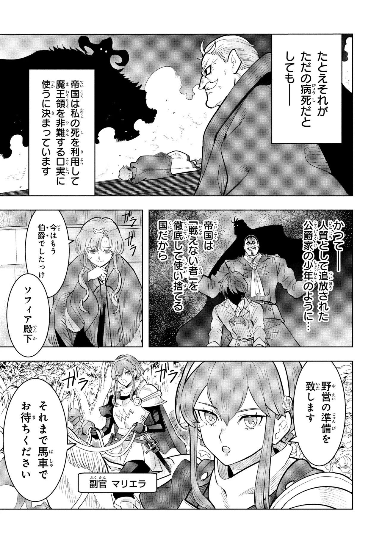 SOUZOU RENKINJUTSUSHI WA JIYUU O OUKA SURU: KOKYOU O TSUIHOU SARETARA, MAOU NO OHIZAMOTO DE CHOUZETSU KOUKA NO MAGIC ITEM ZUKURI HOUDAI NI NARIMASHITA Chapter 22.4 page 10 - nihonkuni.com