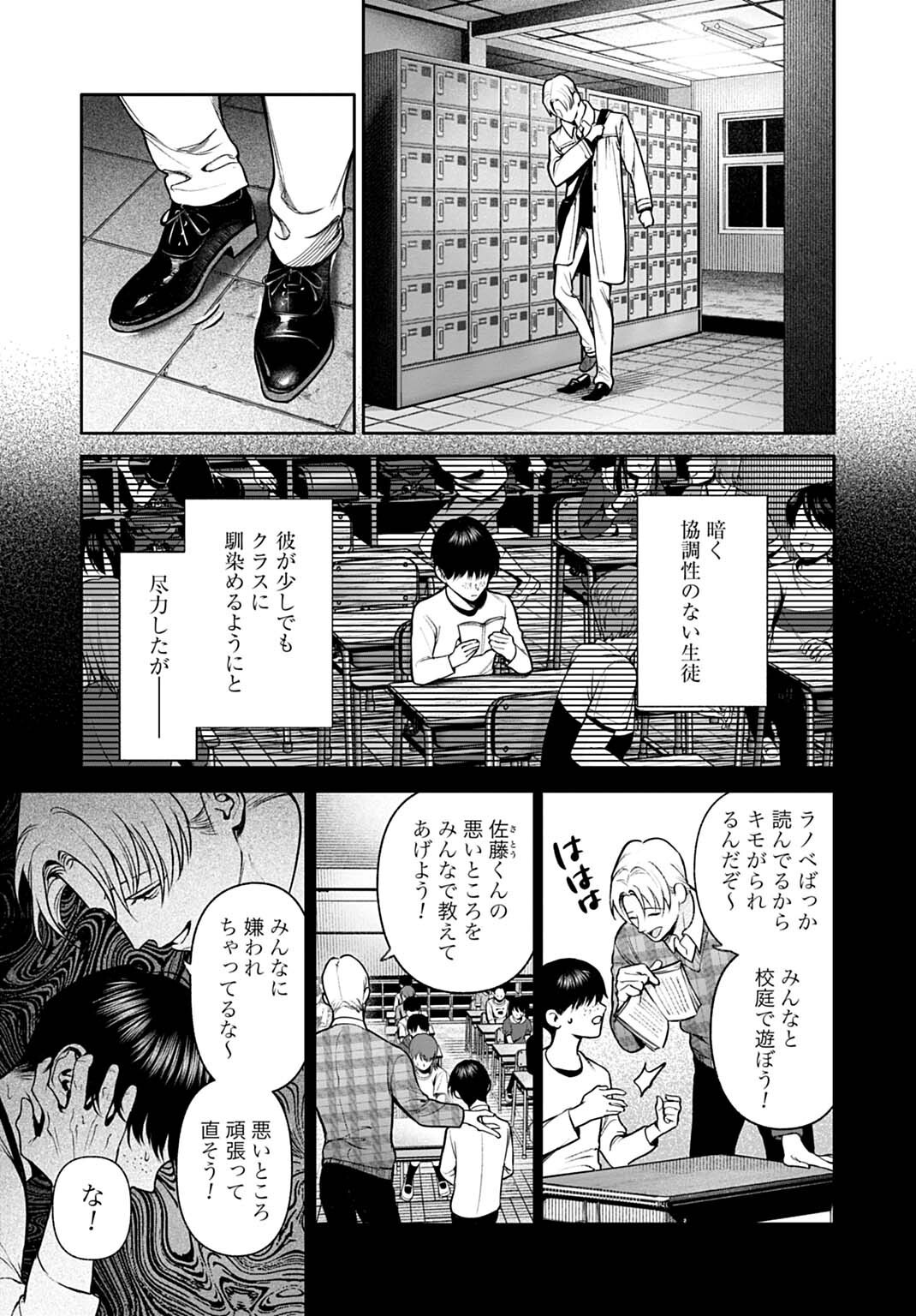 DOOM: SATSUJIN KEISATSUKAN NO DANZAIROKU Chapter 7.1 page 11 - nihonkuni.com