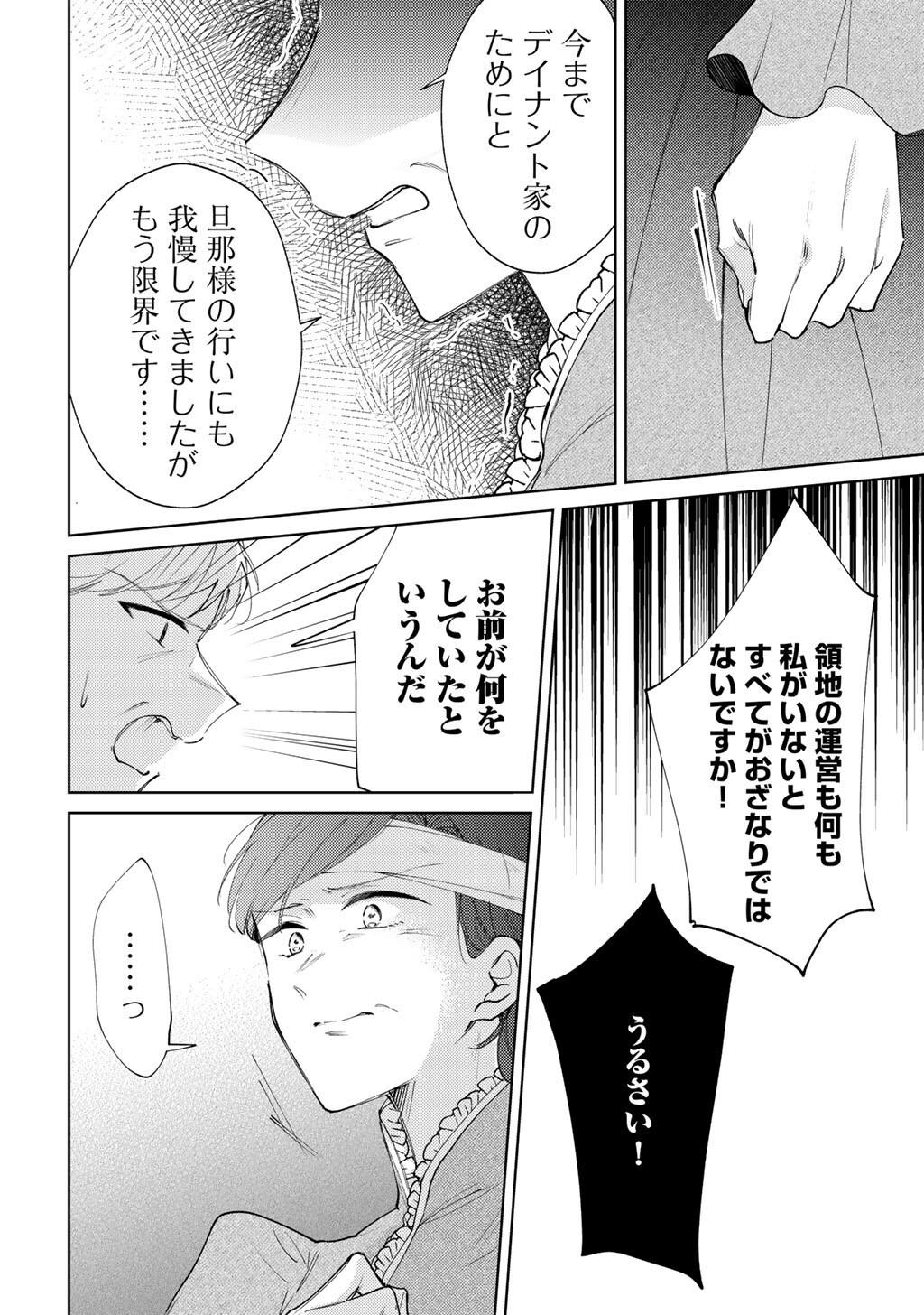 ANE NI KONYAKUSHA WO NETORARETA NO DE WAKEARI REISOKU TO KEKKON SHITE HENKYOU E TO MUKAIMASU - KUROU NO SAKI NI MATTEITA NO WA, MASAKA NO DEKIAI TO SHIAWASE DESHITA Chapter 22 page 8 - nihonkuni.com