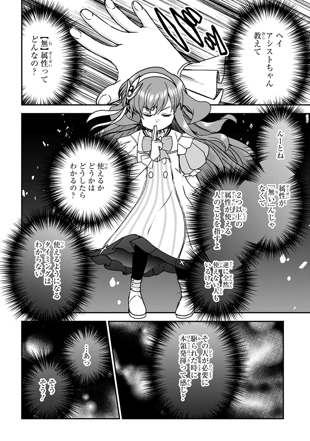 KYONEN 82 SAI NO ISEKAI TENSEI!?〜 HAZURE ZOKUSEI DEMO, SUKIRU DAKE DE MUSOU SHIMASU 〜 Chapter 15 page 2 - nihonkuni.com