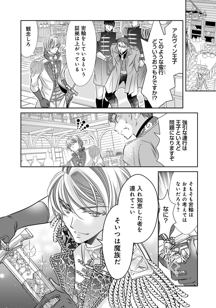 AKUYAKU REIJOU NO OKINIIRI: OUJI...... JAMA! Chapter 81 page 16 - nihonkuni.com
