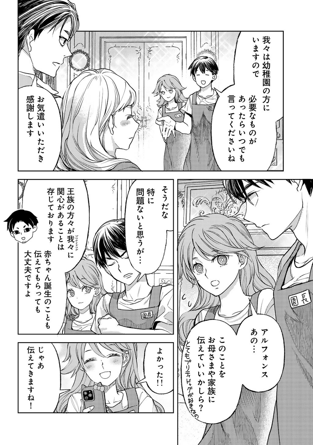 OSSAN NO RIMEIKU BOUKEN NIKKI ~ AUTOCAMP KARA HAJIMARU ISEKAI MANKITSU RAIFU - RAW Chapter 85 page 6 - nihonkuni.com