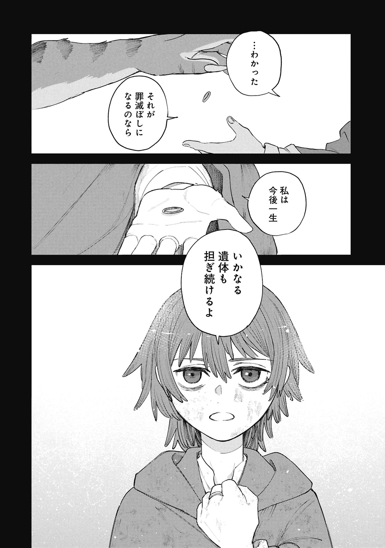 SHITAI KATSUGI NO NEMU Chapter 14.2 page 10 - nihonkuni.com