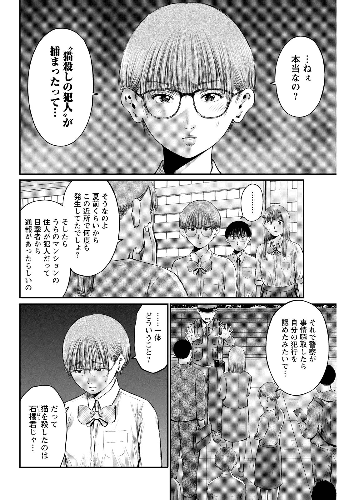 WAZATO MISETERU? KAMOI-SAN. Chapter 94 - Page 2