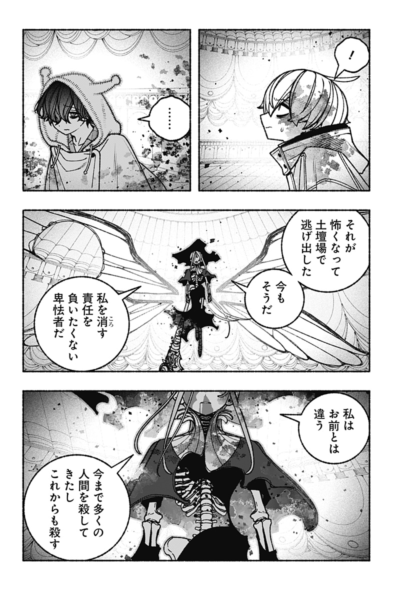EXORCIST WO OTOSENAI Chapter 120 page 8 - nihonkuni.com