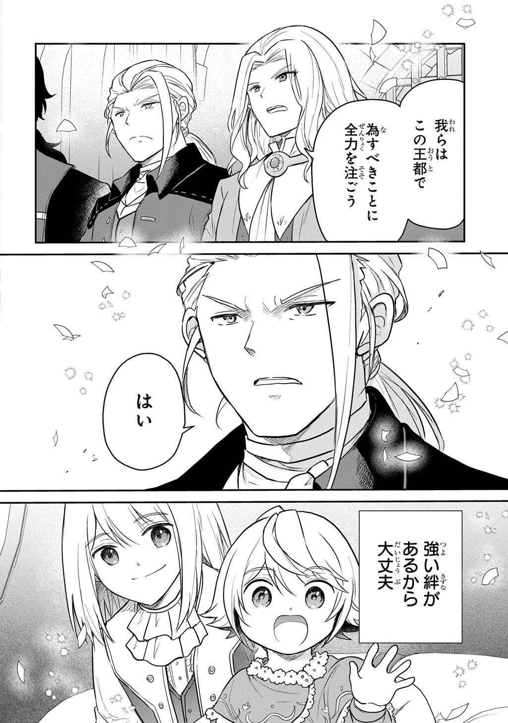 TENSEI YOUJO WA AKIRAMENAI - RAW Chapter 68.2 page 5 - nihonkuni.com