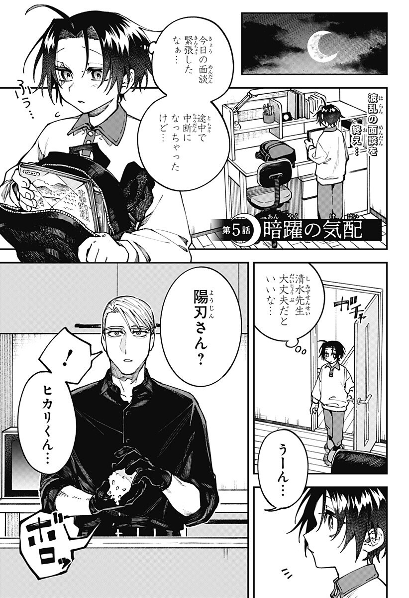 AIWAI NO HOMURA Chap 5 - Pic 1