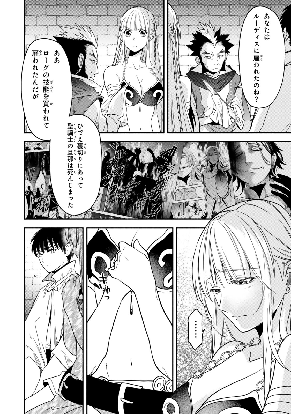 ISEKAI MAN CHIKIN ― HP 1 NO MMAMA DE SAIKYOU SAISOKU DANJON KOURYAKU ― RAW Chapter 142 page 16 - nihonkuni.com