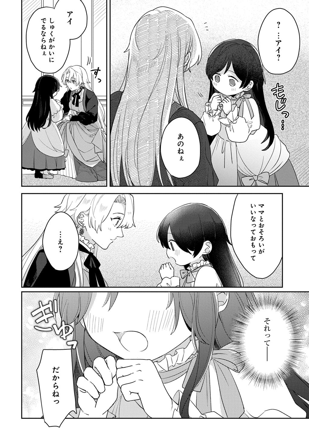 SEIJO GA KURUKARA KIMI WO AI SURU KOTO WA NAI TO IWARETA NO DE OKAZARI OUHI TETTEI SHITEITARA, SEIJO GA 5-SAI DATTA NODE ZENRYOKU DE AISHIMASU!! Chapter 14 page 10 - nihonkuni.com