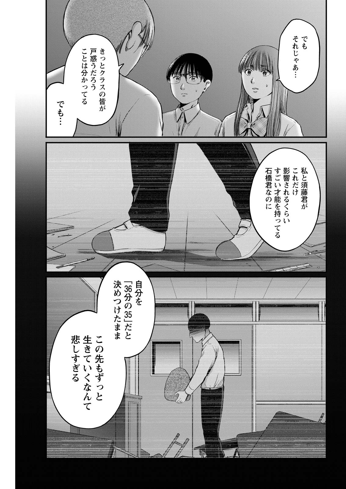 WAZATO MISETERU? KAMOI-SAN. Chapter 94 - Page 15