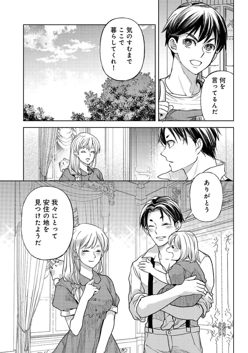OSSAN NO RIMEIKU BOUKEN NIKKI ~ AUTOCAMP KARA HAJIMARU ISEKAI MANKITSU RAIFU - RAW Chapter 85 page 23 - nihonkuni.com