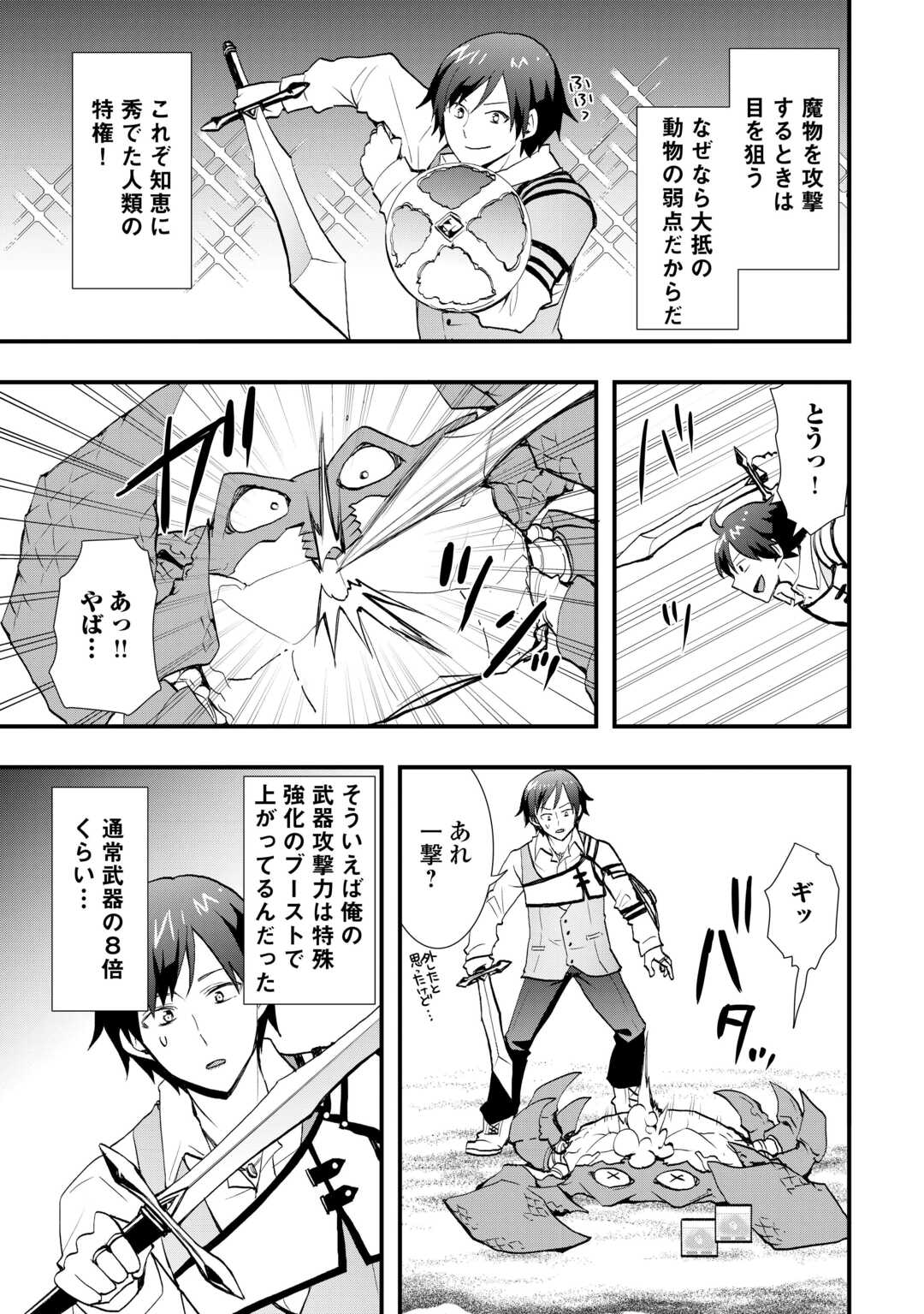 SOBI SEISAKU KEI CHI TO DE ISEKAI WO JIYU NI IKITEIKIMASU (MANGA) - RAW Chapter 39 page 11 - nihonkuni.com