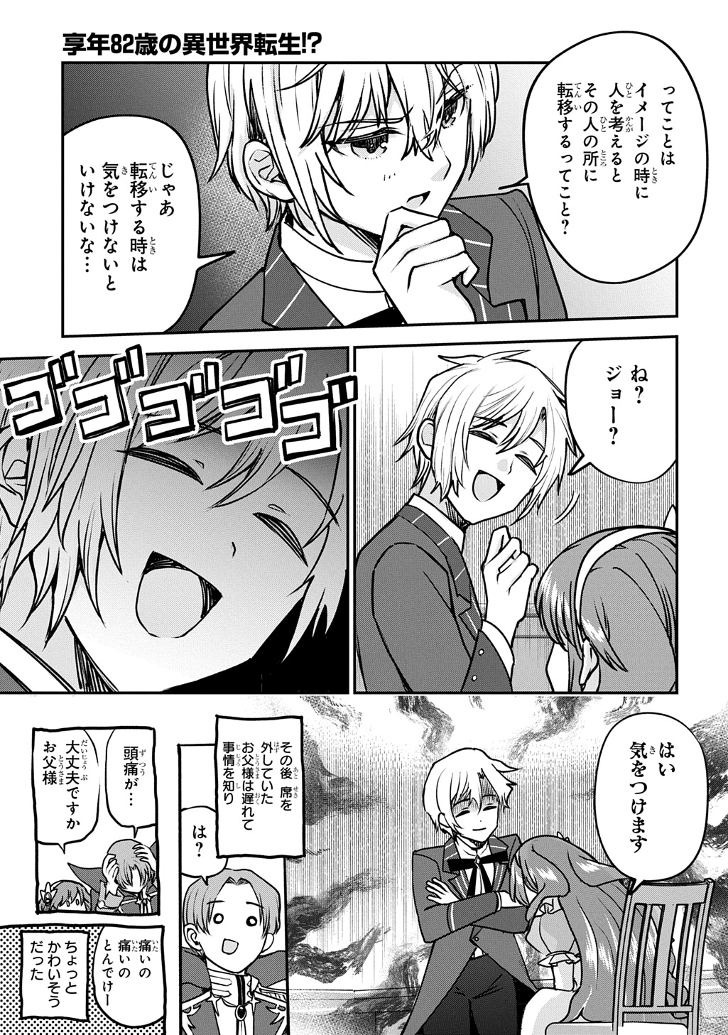 KYONEN 82 SAI NO ISEKAI TENSEI!?〜 HAZURE ZOKUSEI DEMO, SUKIRU DAKE DE MUSOU SHIMASU 〜 Chapter 15 page 21 - nihonkuni.com