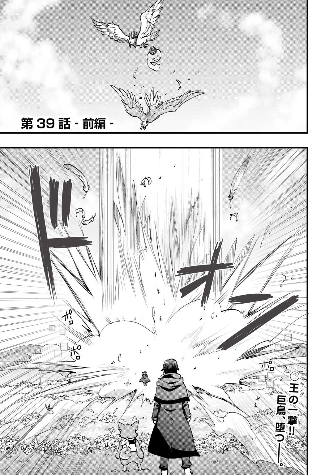 SOBI SEISAKU KEI CHI TO DE ISEKAI WO JIYU NI IKITEIKIMASU (MANGA) - RAW Chapter 39 page 1 - nihonkuni.com