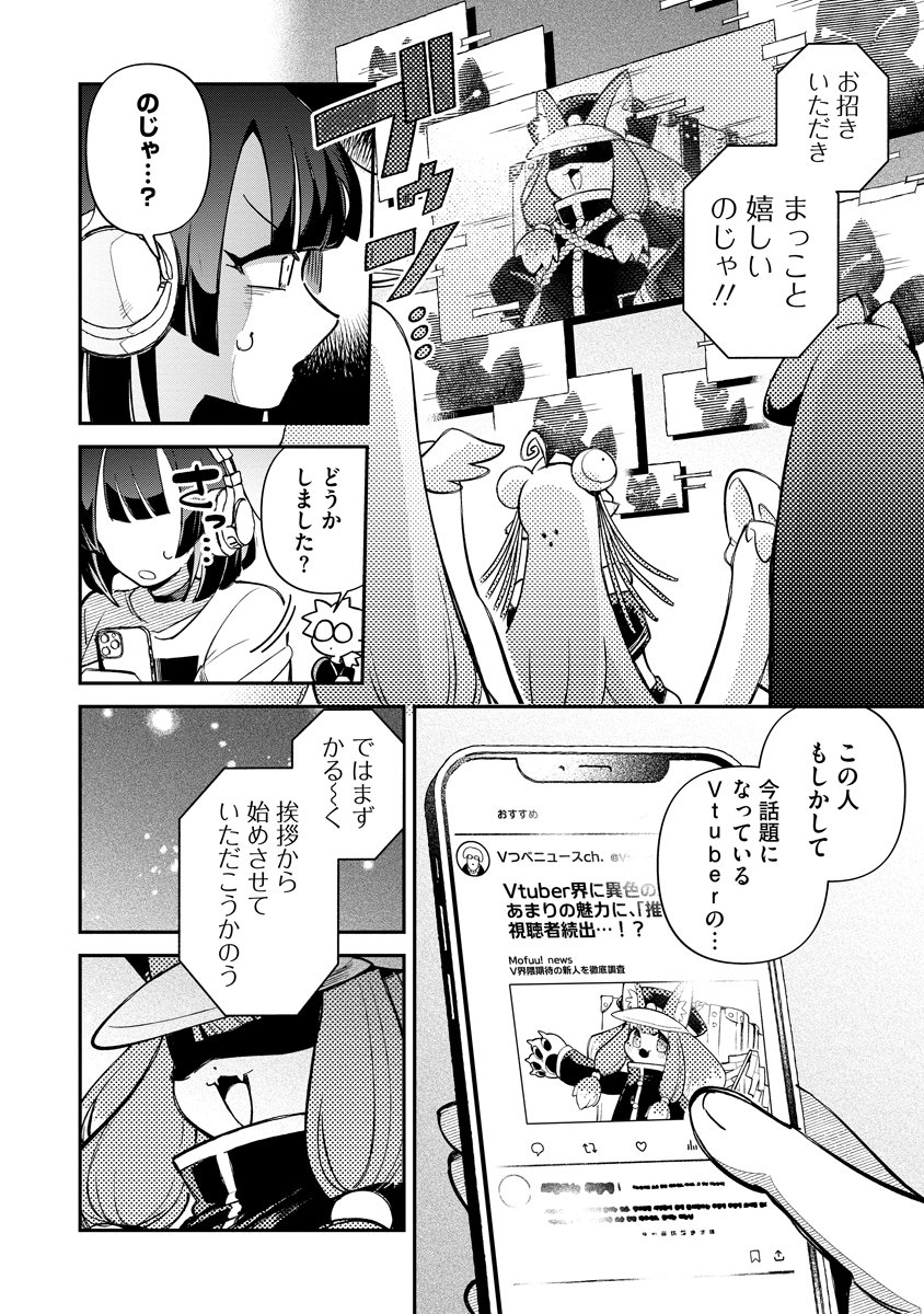 Read INVASIVE ALIEN VTUBER Chapter 7 [High Quality / Full] - Page 8 - nicomanga.com